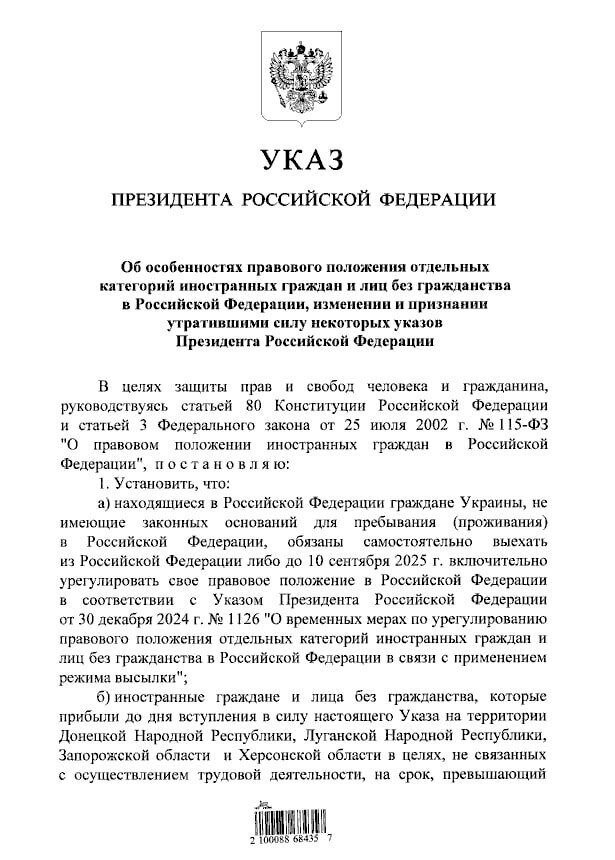 Путін видав указ про висилку українців у Росії до 10 вересня qxeiteidteiqzdzrz