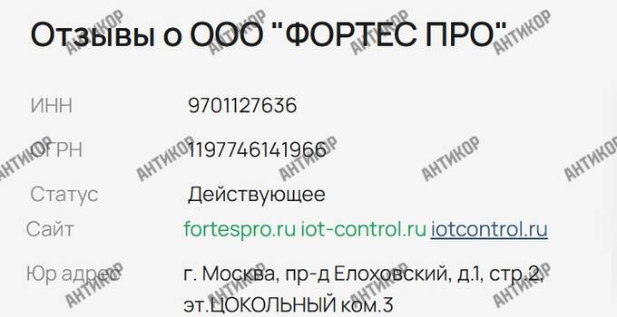What’s behind Fortes.pro: reviews on 